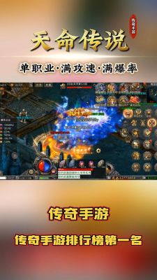天命传说手游阵容,如何构建最强战斗团队?