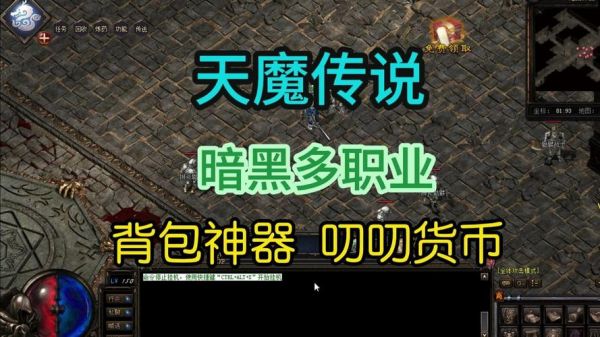 倚天传奇2.50D各职业如何刷魔龙?