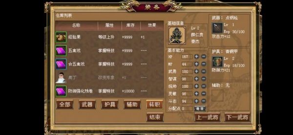 薛仁贵传奇游戏攻略隐藏如何下载