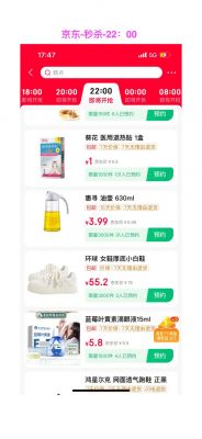 《京东》秒杀抢购成功技巧