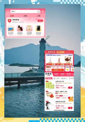 京东超级秒杀技巧攻略(2.0版)
