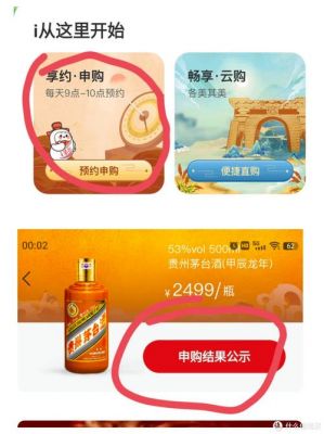 京东抢购茅台技巧攻略