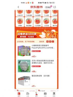 京东秒杀技巧抢购技巧(分享一个比较实用的方法)
