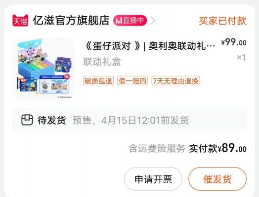 蛋仔派对趣多多联动礼盒购买攻略