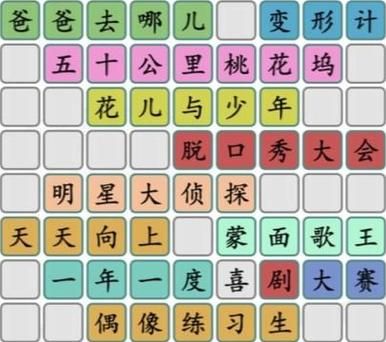 《汉字找茬王》魅狐画皮通关攻略