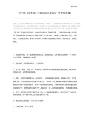 小说霸气语录精选44句