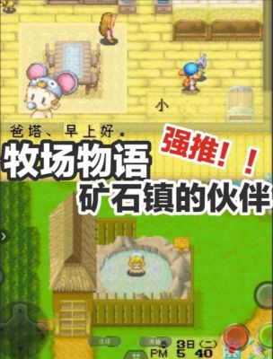 牧场物语矿石镇的伙伴么全节日事件攻略