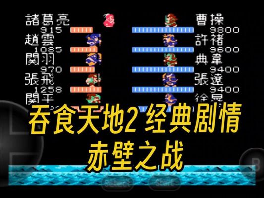 fc吞食天地2攻略剧情