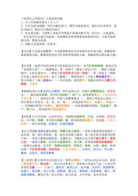 侠客风云传天王线完整流程攻略:从入门到精通