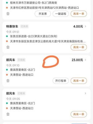 滴滴打车顺风车怎么用
