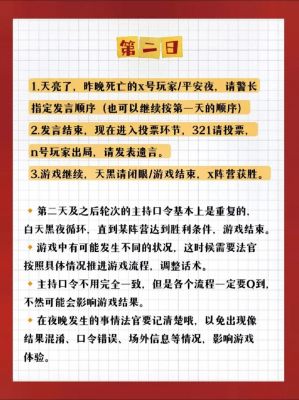 天黑请闭眼的游戏规则
