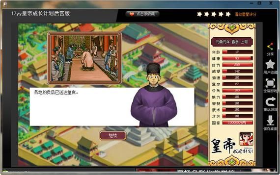 皇帝游戏攻略攻略)