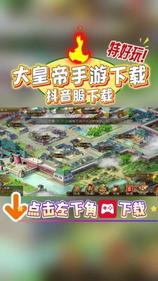 皇帝分步攻略,越详细越好(那个dos的老游戏)