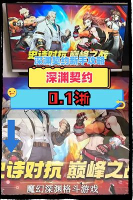 《深渊契约》最强阵容搭配攻略_《深渊契约》最强阵容分析