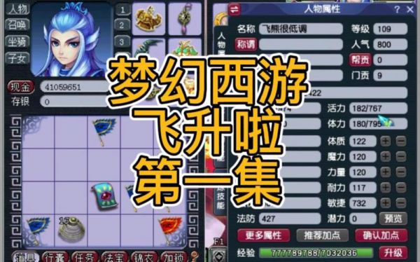 《梦幻西游》剧情任务攻略:飞升攻略