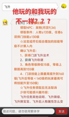 梦幻西游飞升剧情任务怎么做-飞升剧情任务攻略