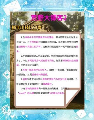 荒野大镖客2全面攻略大全:游戏指南与技巧汇总