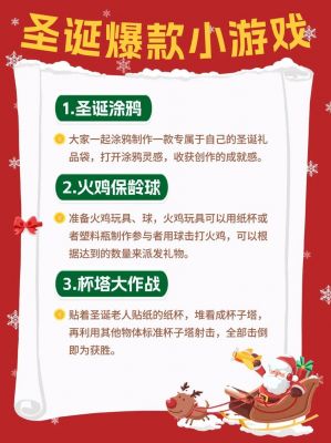 圣诞节聚会有什么小游戏比较好玩?