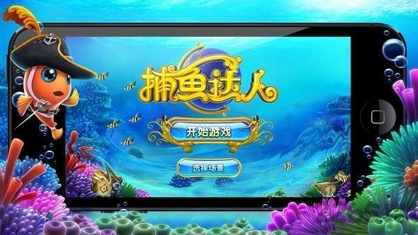 聚享捕鱼来了老版本如何下载