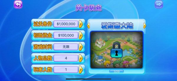 4399超级大富翁的攻略