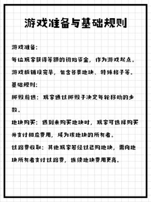 4399大富翁攻略