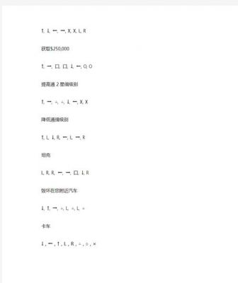 侠盗飞车攻略