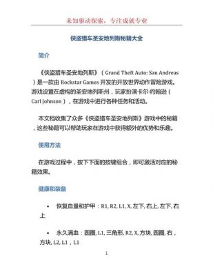 侠盗飞车罪恶都市秘籍攻略