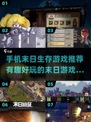世界末日游戏攻略
