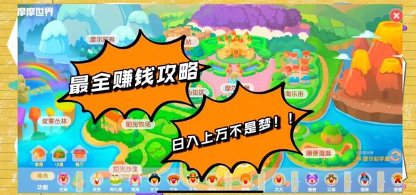 【摩尔庄园】最详细的赚豆攻略来了,日入过万不是梦