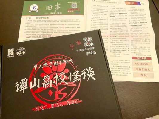 谭山高校怪谈可以多人玩吗
