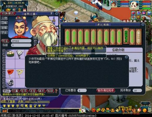 妙法慧心攻略