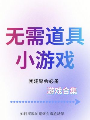 多人玩不需要道具的小游戏