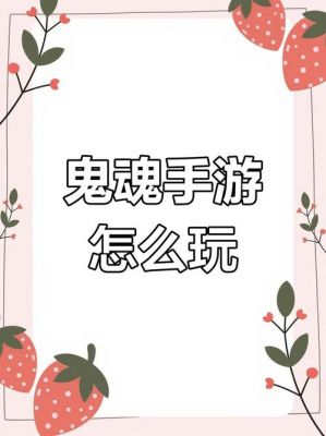 鬼魂怎么和好友联机