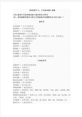圣安地列斯全秘籍