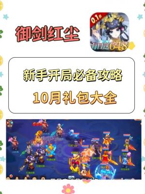 御剑红尘新区带什么宠好?好玩吗?