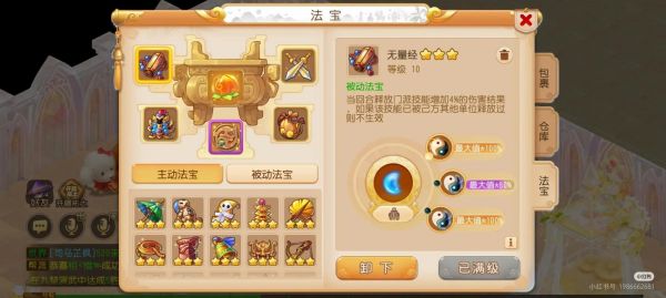 梦幻西游法宝升级方法详解