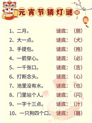 元宵的谜语