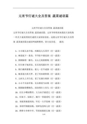 简单有趣的灯谜题目