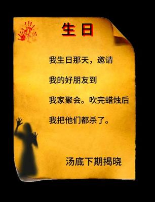 猜一个字谜:生日聚会