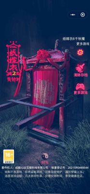 有没有类似纸嫁衣的游戏